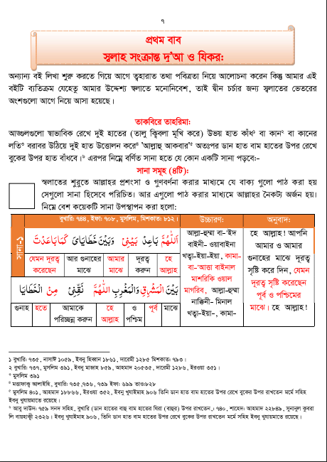Mufid - মুফিদ: শব্দার্থে স্বলাহ ও দ্বীন শিক্ষা - Image 2
